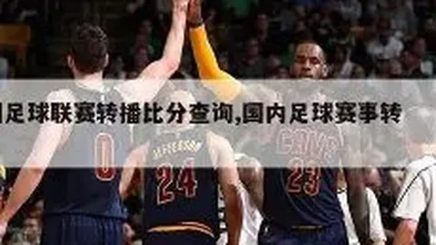 [图]奥斯卡助力巴尔加斯帽子戏法，海港3-1蔚山，亚冠赛场上演精彩对决